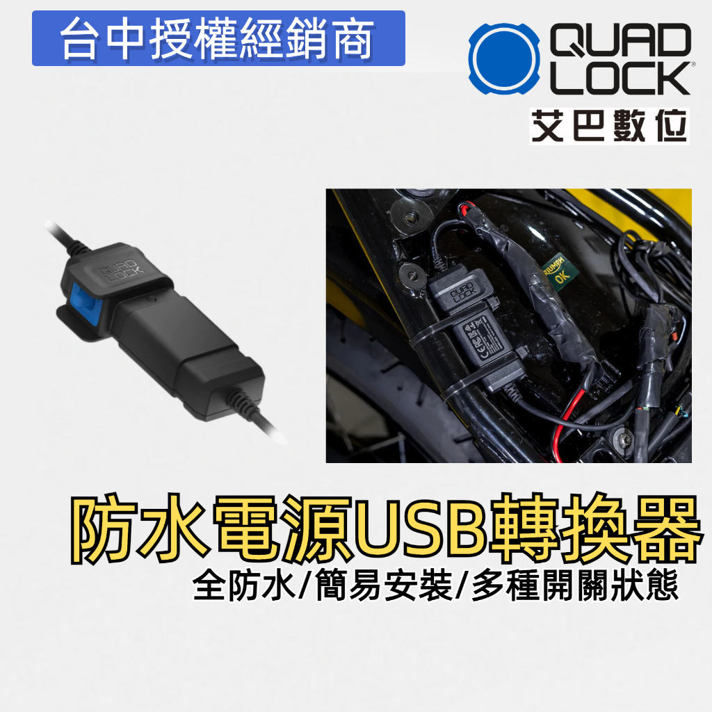 QL  無線充電盤專用 防水 USB智能適配座 電源轉換器 USB插座 轉接線 台灣公司貨