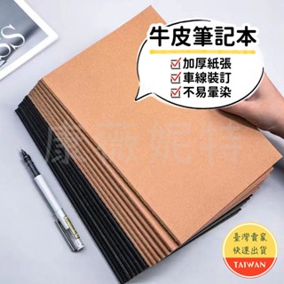 牛皮筆記本🌈【現貨】橫紋筆記本 空白筆記本 格紋筆記本 記事本 文具 辦公 日記本 手帳 筆記 A4 A5 B5 牛皮
