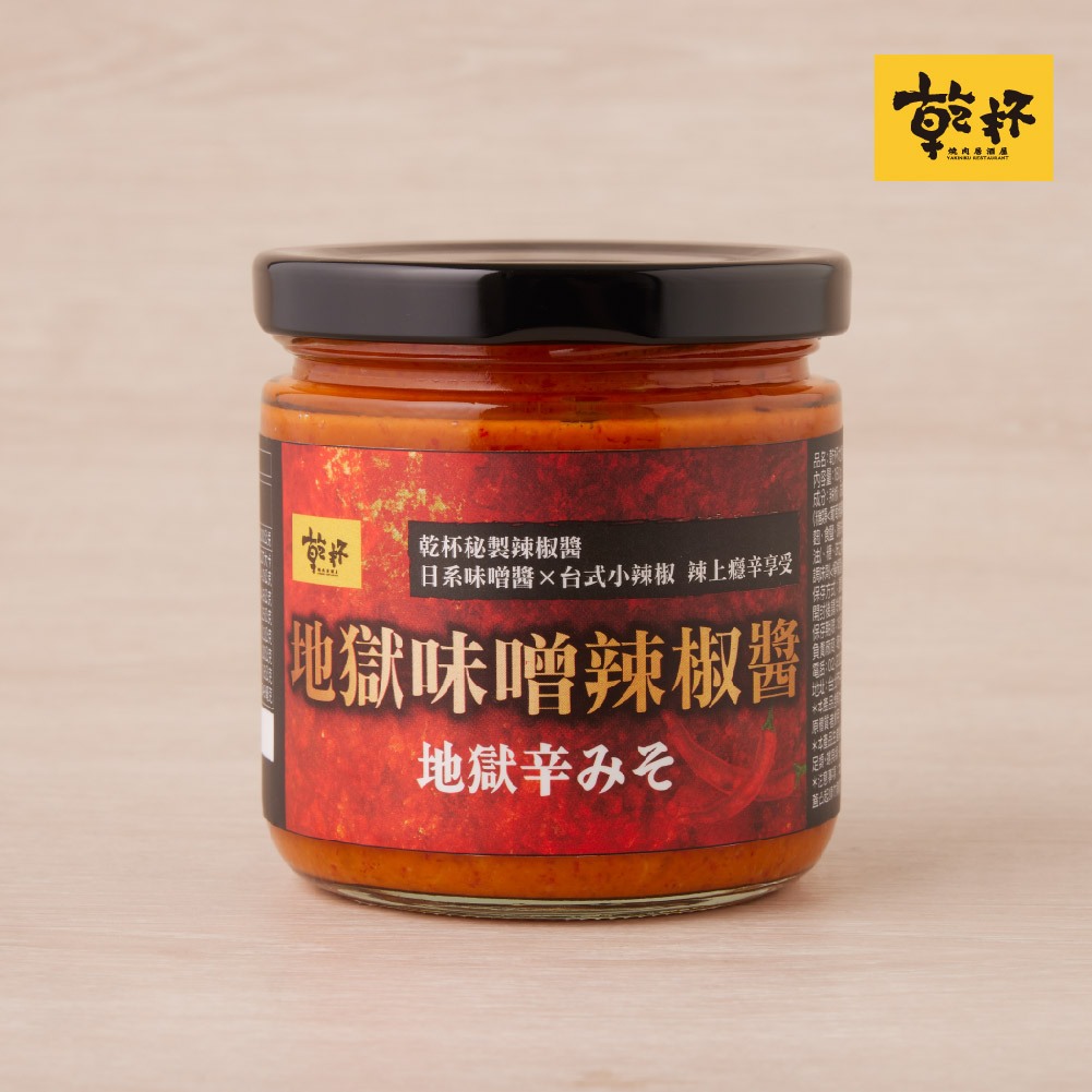 【乾杯】乾杯地獄味噌辣椒醬 180g｜乾杯超市官方旗艦店｜常溫 免運 辣醬 辣椒醬 拌醬 沾醬 調味料 露營 拌飯 拌麵