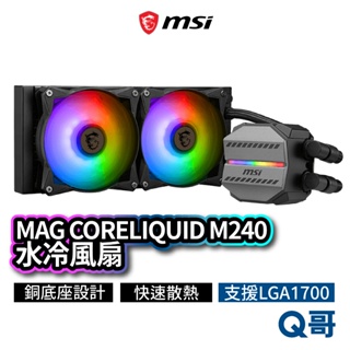 MSI微星 MAG CORELIQUID M240 水冷風扇 一體式水冷散熱器 CPU 散熱器 水冷 MSI540