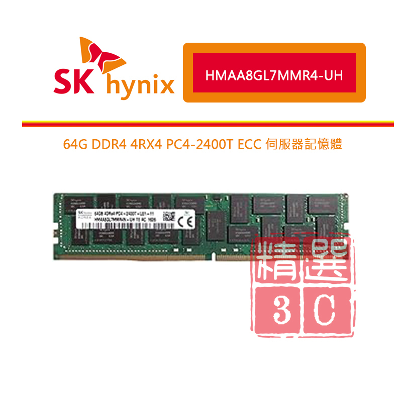 海力士 64G DDR4 4RX4 PC4-2400T ECC REG HMAA8GL7MMR4-UH伺服器記憶體
