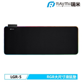 瑞米 Raymii GameArm® LGR-5 電競RGB發光滑鼠墊 多功能桌墊 滑鼠墊 軟墊 電競風滑鼠墊