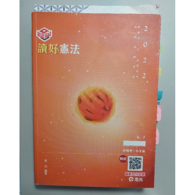 （已預訂 勿下單）2022讀好憲法（韋伯）+111正課講義+111正課板書+111總複習講義+112講座講義（呂晟）