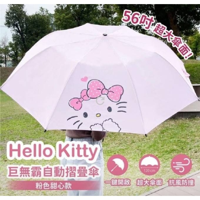 ♥小玫瑰日本精品♥ Hello Kitty 巨無霸自動折疊傘 雨傘 56吋大傘面 抗強風單1價 ~ 5