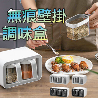 [臺灣現貨!壁掛密封]調味盒 調味罐 調味料收納架 雙格調味盒 調味料架 調味料收納盒 廚房調味料置物架 調料架 料理盒