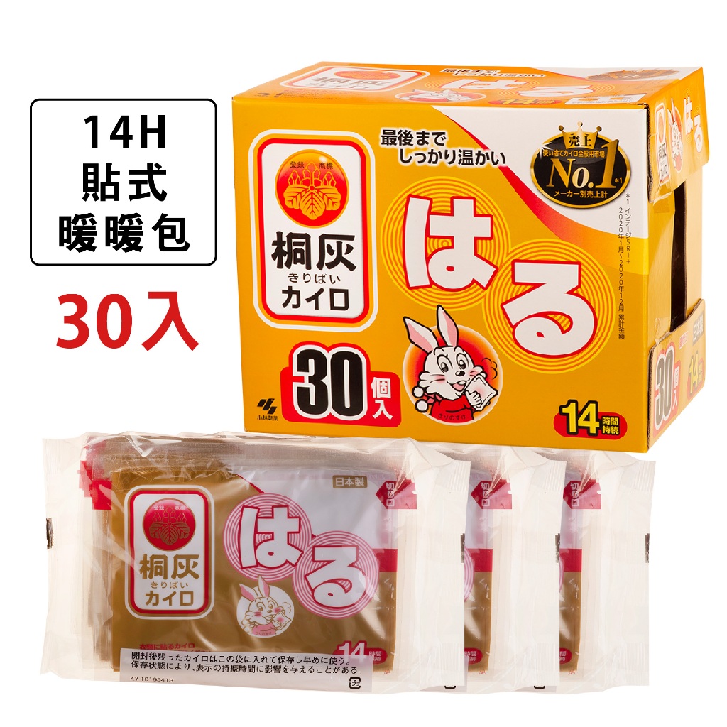 【盒裝】小林製藥 14H貼式 / 24H握式 日版小白兔桐灰暖暖包 30片入 現貨 冬天必備 日本製 個人用品 雷霆百貨