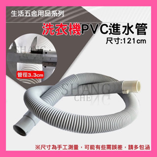 🚀蝦店隔日到貨🔥PVC軟管 洗衣機 PVC排水軟管 4呎 洗衣機用品 排水管 洗衣機排水管 4尺 洗衣機用 PVC