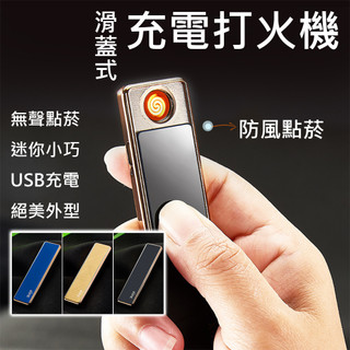 巨大購物🧡USB充電點菸器 USB點菸器 防風點菸器 電子式 電子點煙器防風 USB點菸器 靜音點菸器