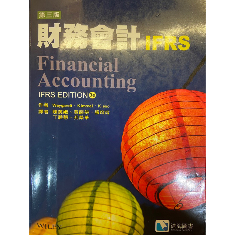 Financial Accounting 會計學（中文版）