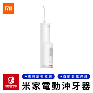 【蝦米×台灣現貨】 MI 米家電動沖牙器 F300 小米沖牙器 電動沖牙機 洗牙器 洗牙機 潔牙器 潔牙機 小米有品