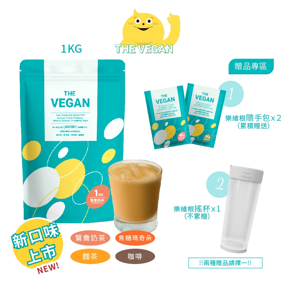 【樂維根 THE VEGAN】(1KG/袋裝) 純素植物性優蛋白 高蛋白 分離蛋白 大豆分離蛋白 大豆蛋白