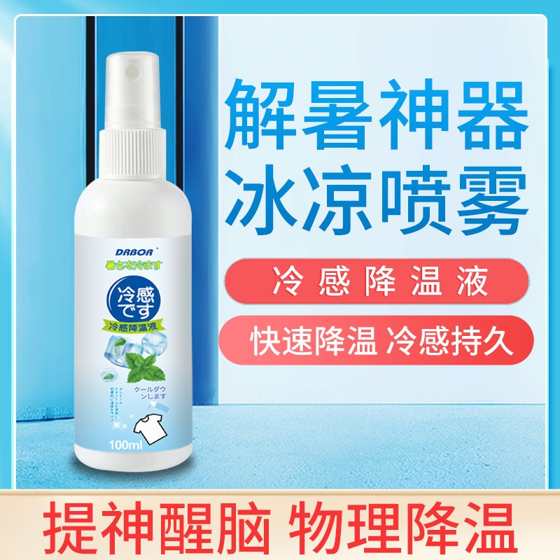 【台灣現貨】冰涼噴霧 100ml 人體冰涼噴霧 衣物涼感噴霧 降溫神器 消暑神器 清涼噴霧 涼感噴霧 降溫噴霧