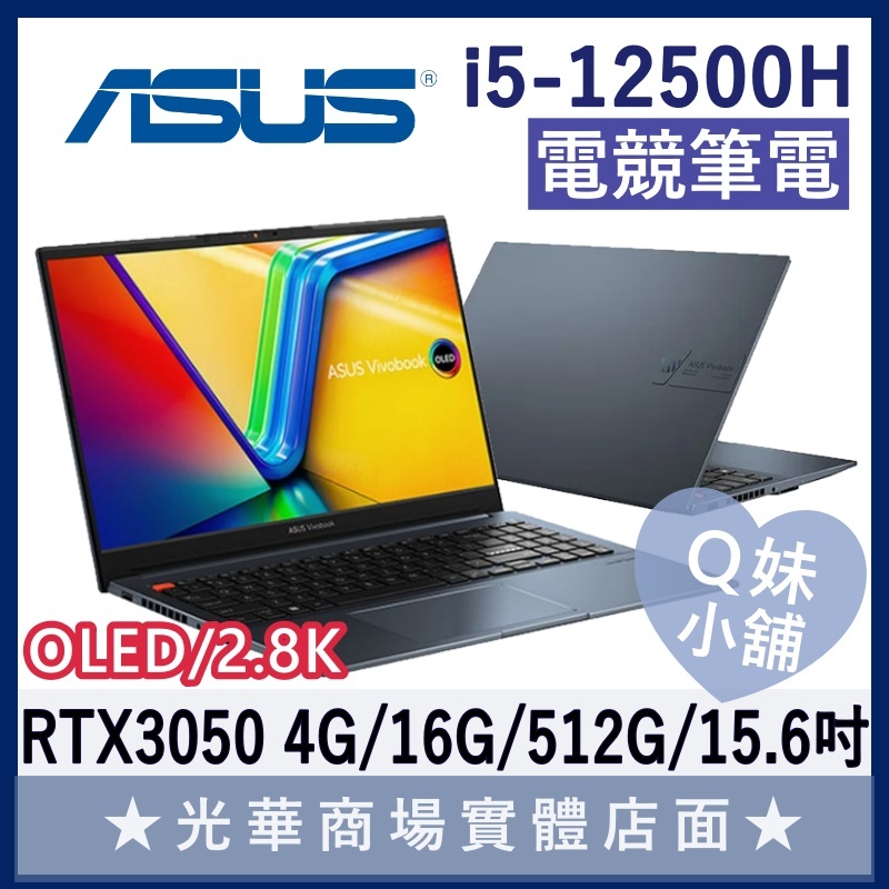 Q妹小舖❤ K6502ZC-0102B12500H 3050 I5/15吋 華碩ASUS 電競 繪圖 筆電 OLED