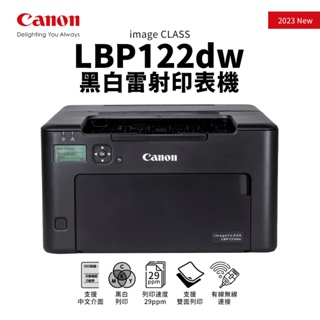 CANON imageCLASS LBP122dw 黑白雷射印表機【新上市】雙面列印、WIFI｜適 CRG-071