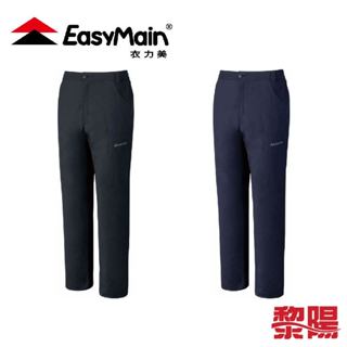 EasyMain 衣力美 RE23055 男吸汗有機蕉麻長褲(2色) 舒適/速乾/排汗 21EMR23055