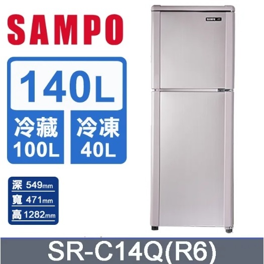 【SAMPO 聲寶】SR-C14Q(R6) 140公升一級能效定頻冰箱