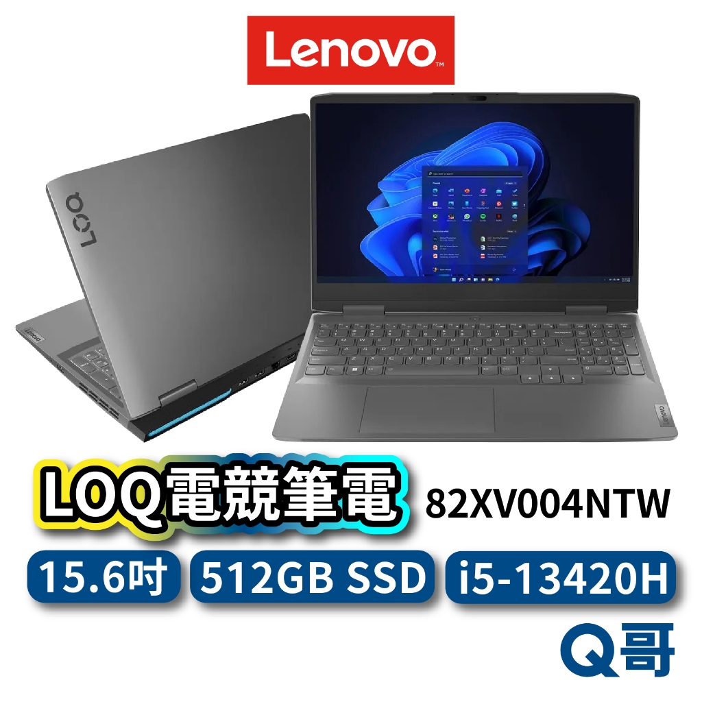 Lenovo LOQ 82XV004NTW 15.6吋 電競筆電 i5 512GB 8G 聯想 筆電 len47