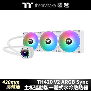 曜越 TH420 V2 ARGB Sync主機板連動版一體式水冷散熱器 – 雪白版 420mm 高轉速