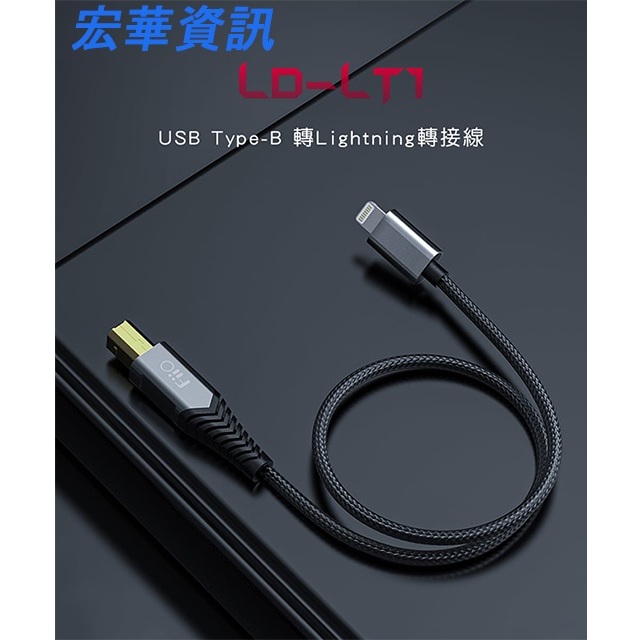 (現貨)FiiO飛傲 LD-LT1 USB Type-B轉Lightning OTG訊號轉接線 台灣公司貨