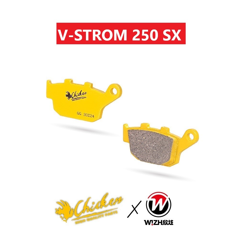 【Chicken雞牌】F｜VSTROM V-STROM 250 SX｜Suzuki｜前來令片,前煞車皮