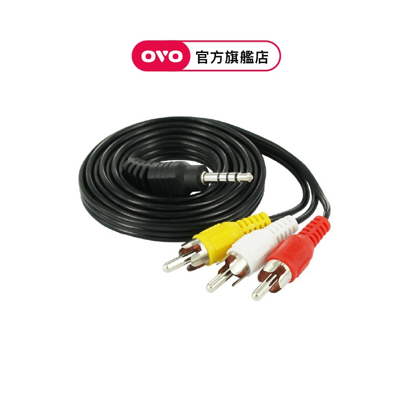 【OVO】3.5mm轉AV端子連接線(AV01)