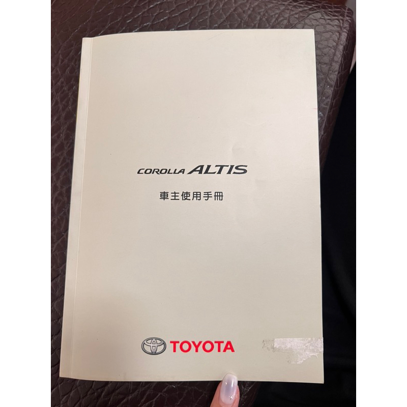 10代 Toyota Altis車主使用手冊2001～2007年