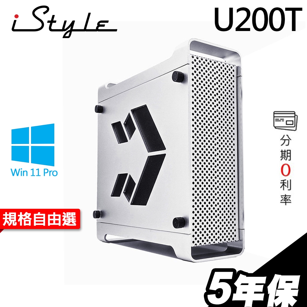 iStyle U200T 薄形商用電腦  i3-12100/8G/512SSD/W11P/五年保 選配【現貨】