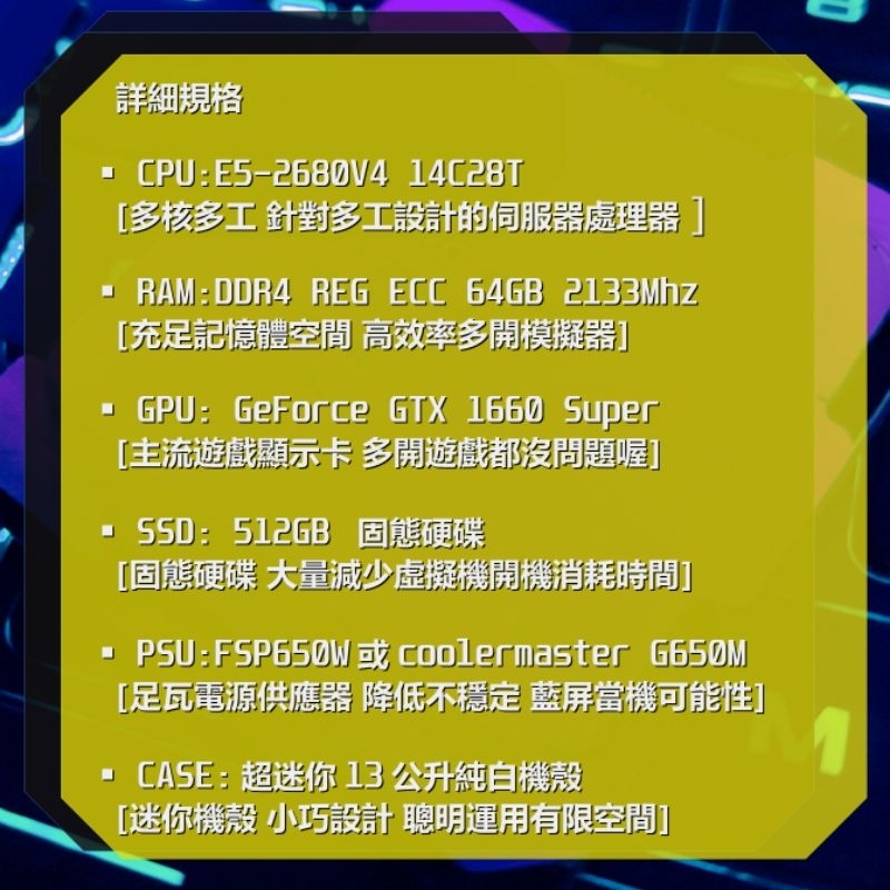 ［台灣現貨］［可超取］多開/模擬器/掛機/沙盤 E5-2680V4 28線程 GTX1660super 64G DDR4