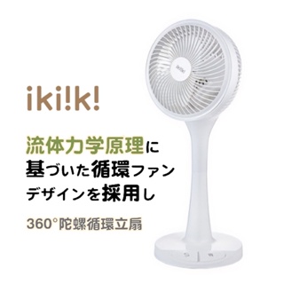 ikiiki 伊崎 循環扇 360度循環陀螺立扇 IK-EF7002 10吋 立扇 循環風扇 電風扇 電扇 風扇
