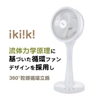 ikiiki 伊崎 循環扇 360度迴圈陀螺立扇 IK-EF7002 10吋 立扇 循環風扇 電風扇 電扇 風扇
