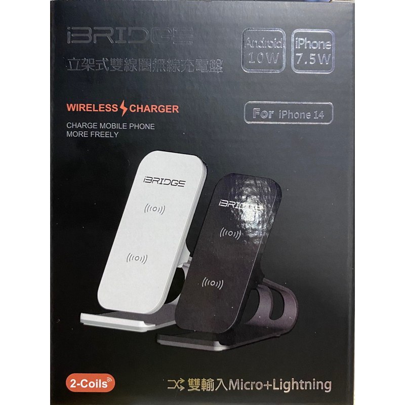 iBRIDGE IBW005 10W立架式雙線圈無線充電盤✅ 顏色是白色！