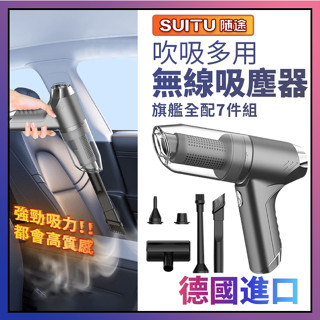 臺灣到貨【新款SUiTU🇩🇪德國工藝】大吸力 無線吸塵器 吸塵小鋼炮 手持式車用吸塵器 車家兩用迷你吸塵器 大全配 禮物
