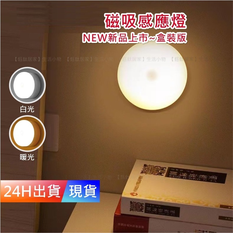 【LED感應小夜燈】 充電式 感應燈 氛圍燈 LED燈 衣櫃 櫥櫃 樓梯 人體感應燈 E10020