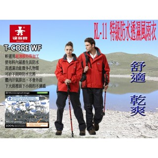 專業登山雨衣 達新牌 雨衣 RL11 RL-11 特級防水透濕 雨衣 爬大山 騎車 爬百嶽T-CORE WF 風雨衣