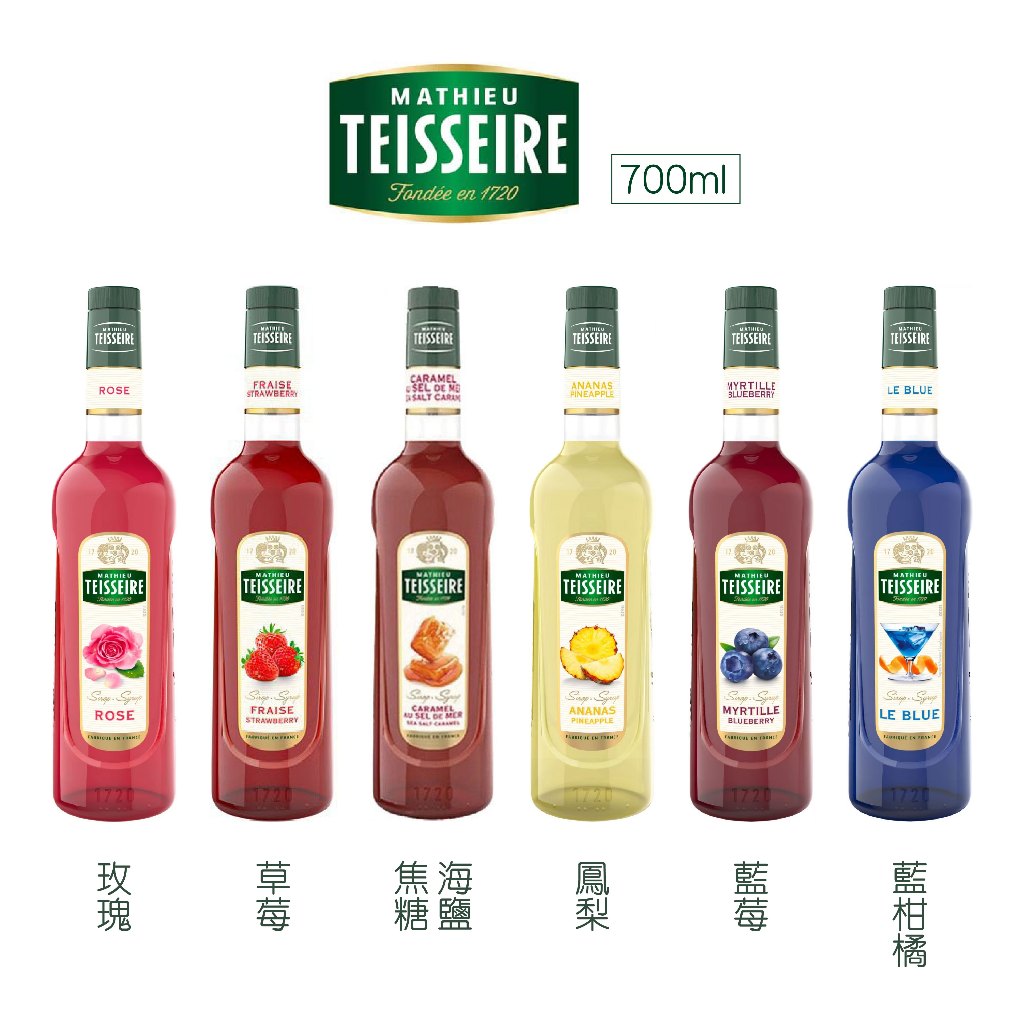 【肥麥莉】法國Teisseire天然果露糖漿🍑 700ML 草莓/玫瑰/海鹽焦糖/鳳梨/藍柑橘/藍莓
