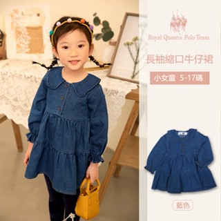 小女童長袖縮口牛仔裙 洋裝 領子 排扣 [95694] [62066] RQ POLO 小女童 秋冬童裝 5-17碼