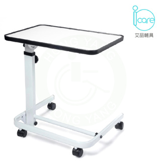 【免運】Icare 艾品 IC-811 多功能折疊桌 可收折 調高度 附輪 可傾斜桌面 床邊桌 邊桌 床上桌 升降桌