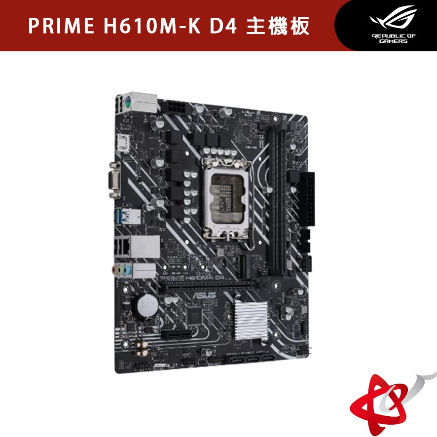 ASUS華碩 PRIME H610M-K D4-CSM 【M-ATX】1700腳位/主機板