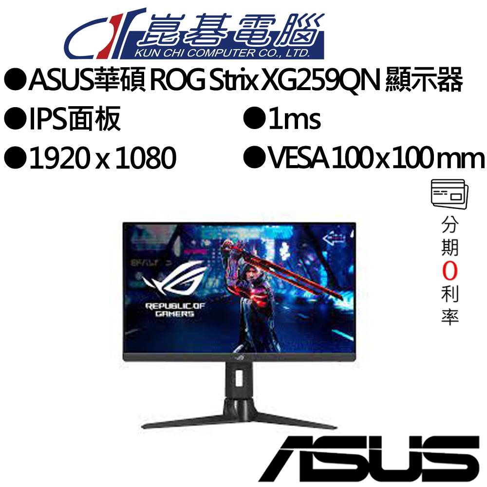 ASUS華碩 ROG Strix XG259QN 24.5吋顯示器