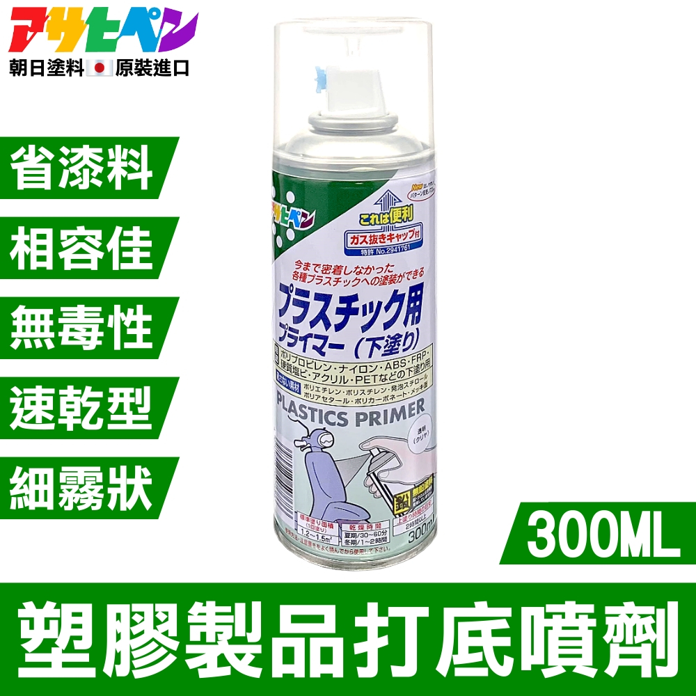 日本Asahipen 塑膠製品打底噴劑 300ML 透明色（507686）打底劑 打底漆 底漆 透明漆 亮光漆 工藝