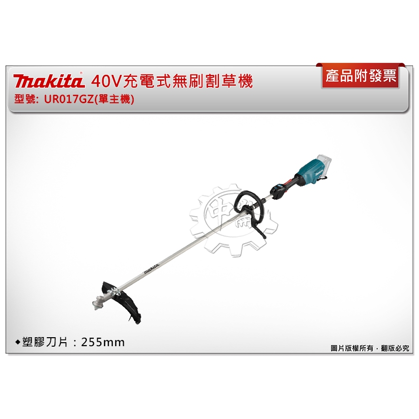 ＊中崙五金【附發票】Makita 牧田 40V充電式無刷割草機 UR017 UR017GZ(單主機) 環型把手