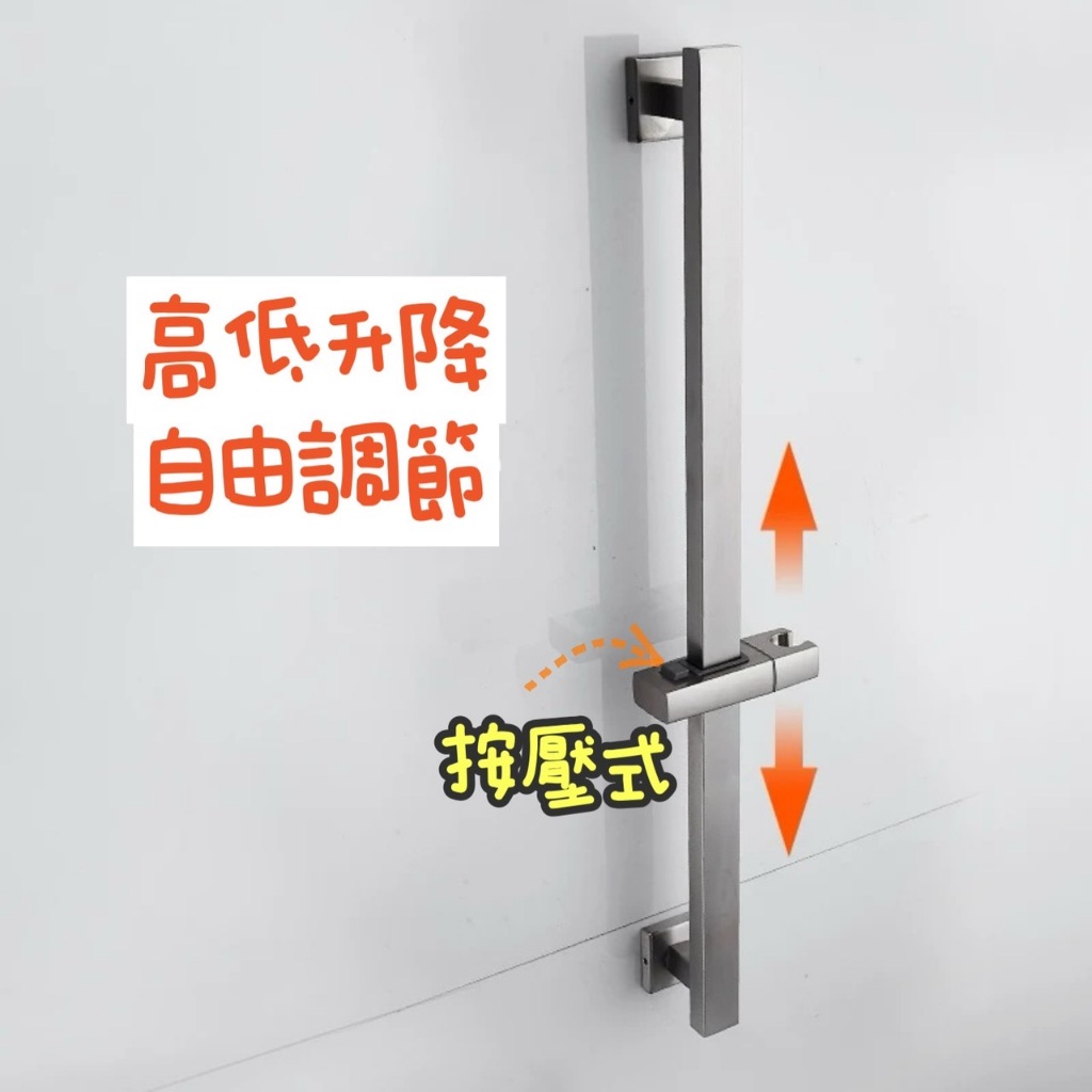 ~附發票~台灣製造 304不鏽鋼滑桿組 方形升降桿 浴室用 淋浴滑桿 升降桿 蓮蓬頭升降桿 伸降桿 噴頭架