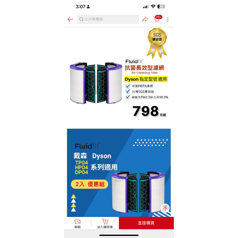 Dyson 風扇TP04 濾網 https://shp.ee/wv7mks2