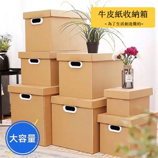 牛皮紙收納盒紙質檔案檔案裝書收納箱有蓋整理箱紙盒收納儲物紙箱