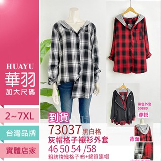 【華羽】❤️優惠 連帽格子襯衫 加大襯衫 灰帽格子外套【73037紅/黑】現貨