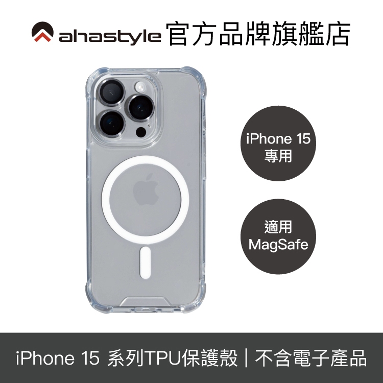 AHAStyle iPhone 15系列 ClearArmor 手機保護殼 氣囊四角加厚防摔 支援MagSafe