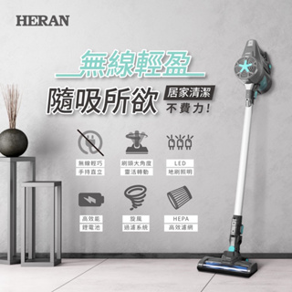 【Heran】禾聯智慧無線手持吸塵器（HVC-14UL010）
