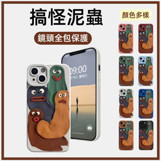 搞怪泥蟲 防摔殼 iPhone15 14 13 12 11 pro max xr xs 7/8p 蘋果手機殼 磨砂軟殼