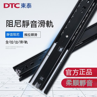 DTC三節軌道 靜音 抽屜導軌 傢俱三節軌道 滾珠滑軌 加長拉出 緩衝滑軌 軌道抽屜 衣櫃滑軌