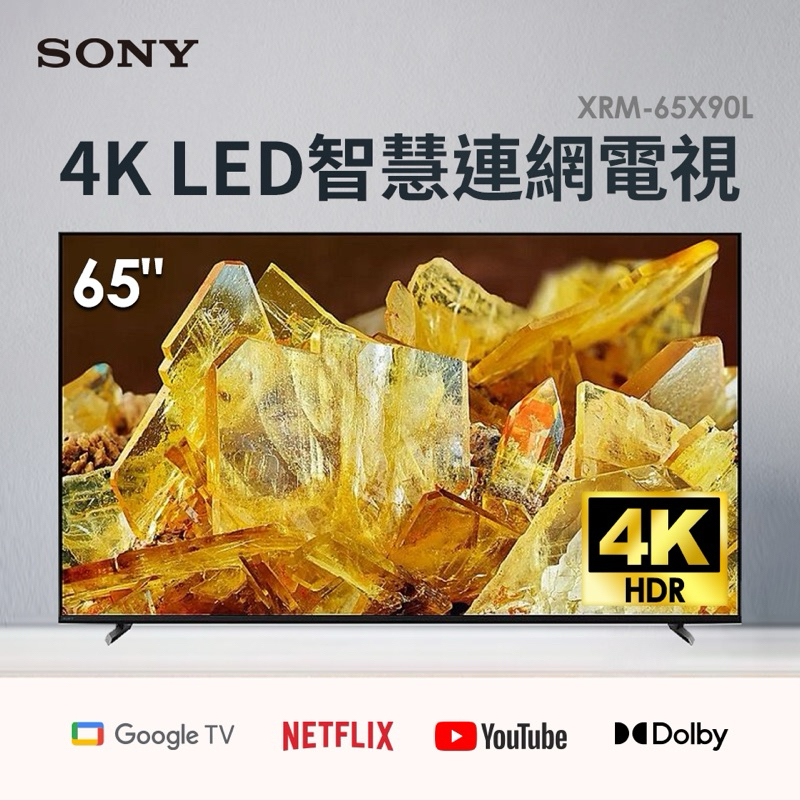 【聊聊加送壁掛】 SONY 65型4K LED智慧連網顯示器 XRM-65X90L